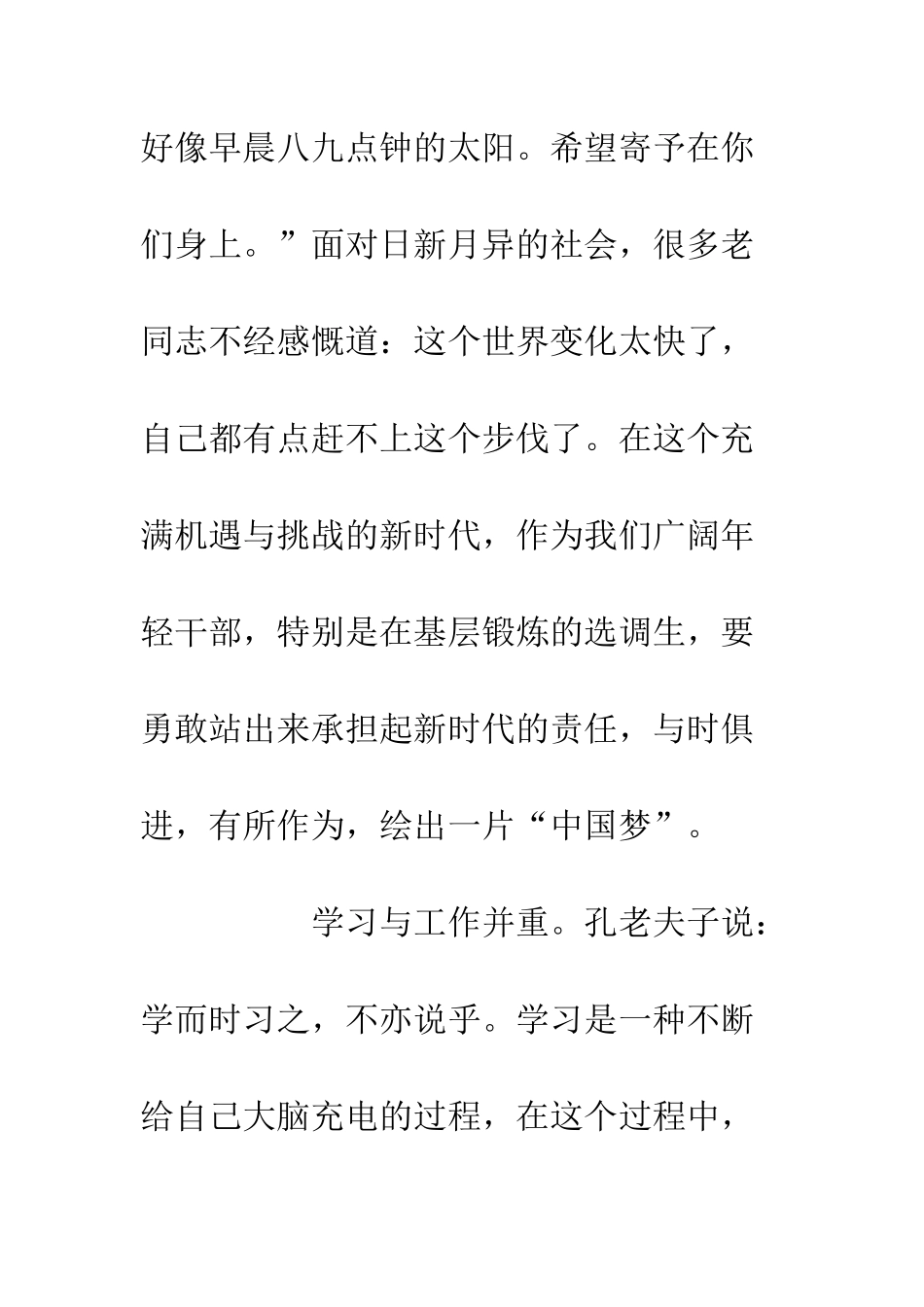 20XX新时代新担当新作为观看学习心得体会_第2页