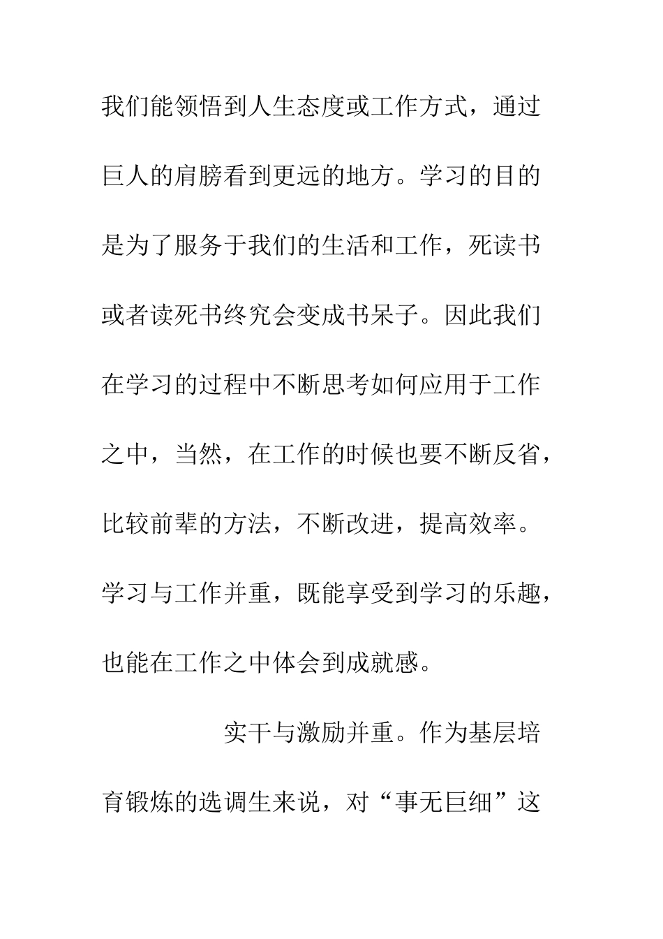 20XX新时代新担当新作为观看学习心得体会_第3页