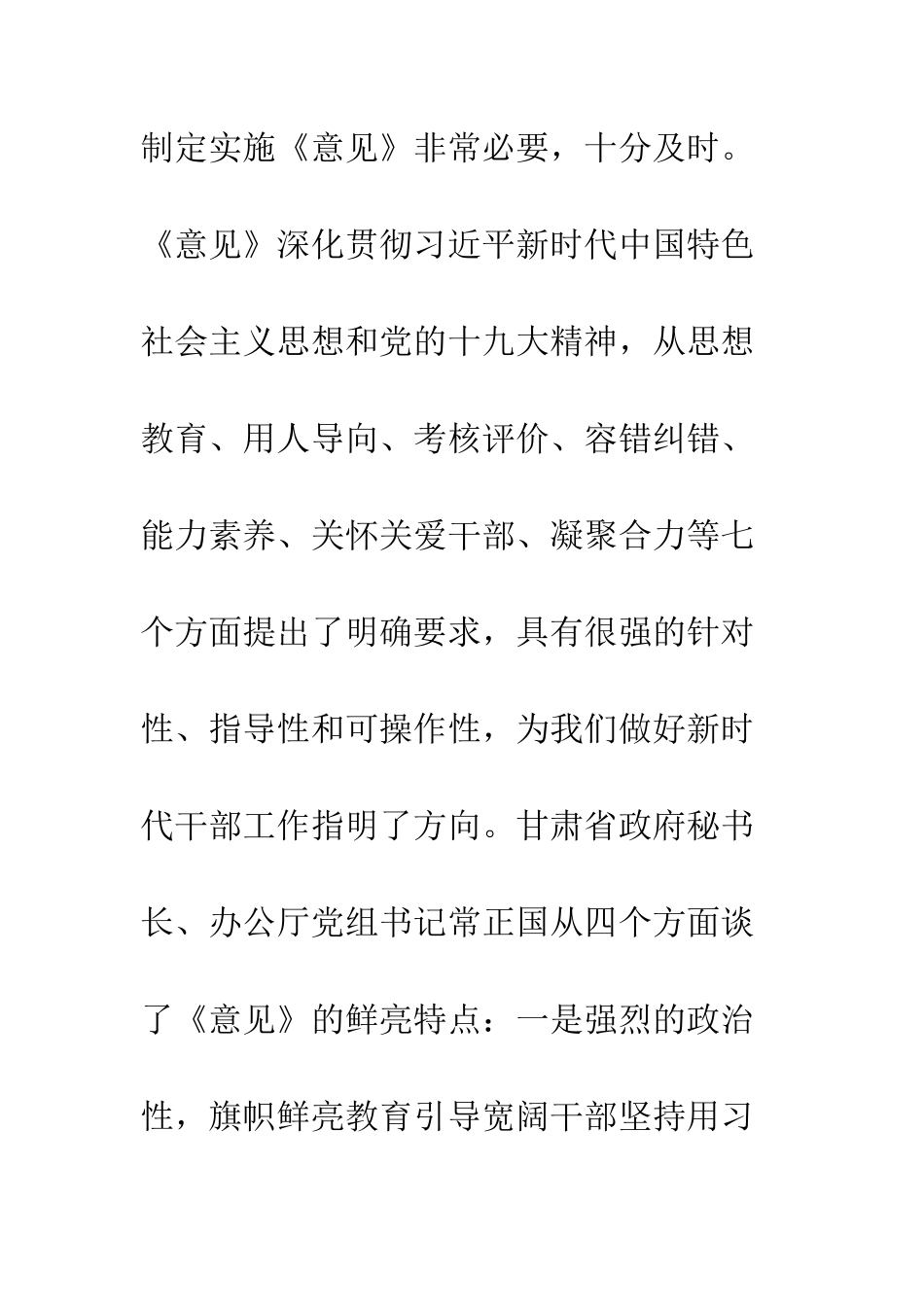 20XX新时代新担当新作为先进典型事迹材料4篇_第3页