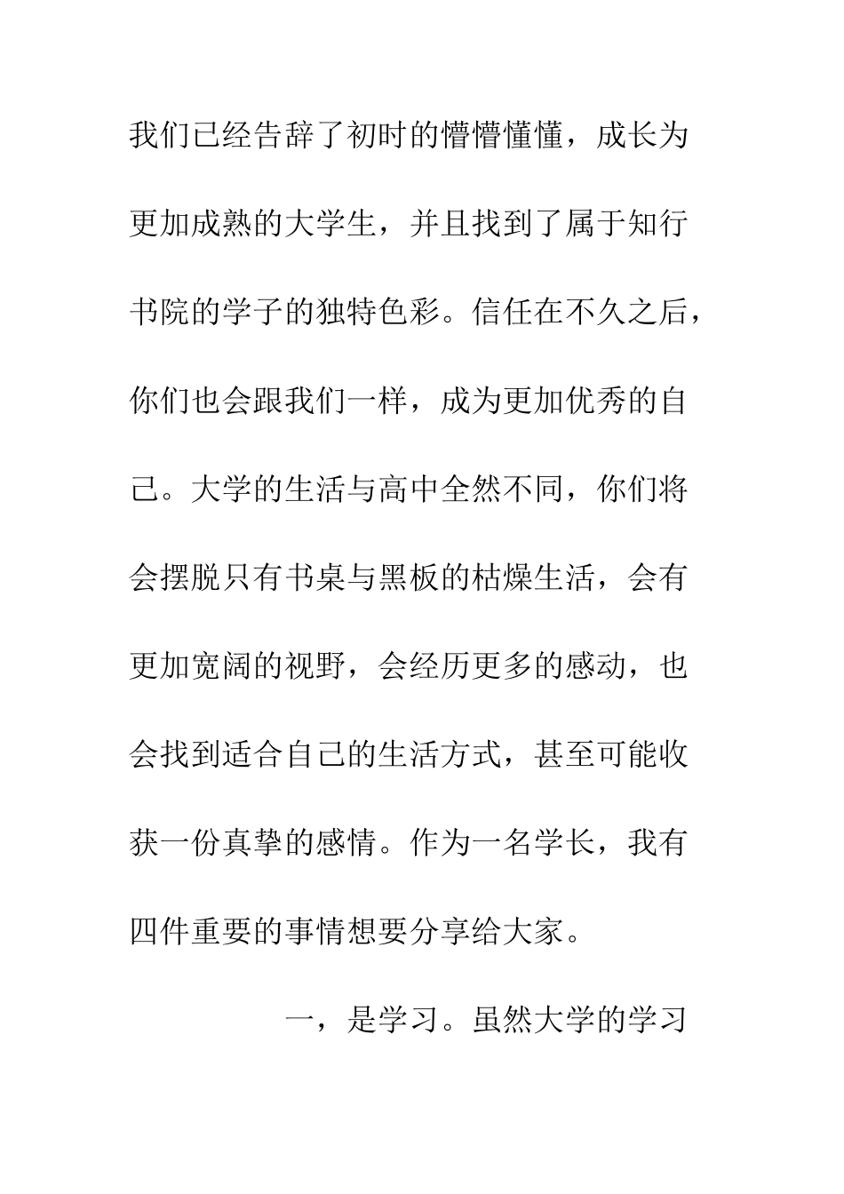 20XX新生入学老生代表发言稿材料_第3页