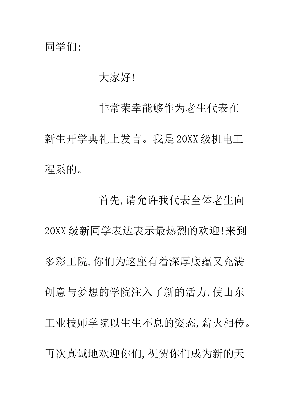 20XX新生开学典礼演讲稿_第2页