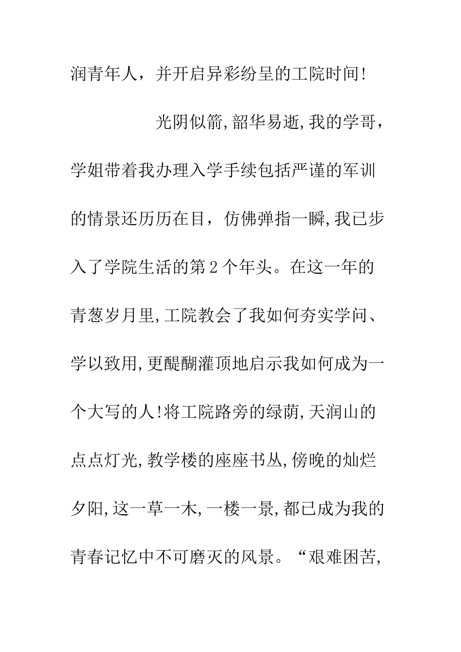 20XX新生开学典礼演讲稿_第3页