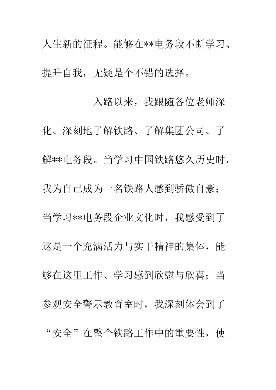 20XX新职大学生入路感想_第2页