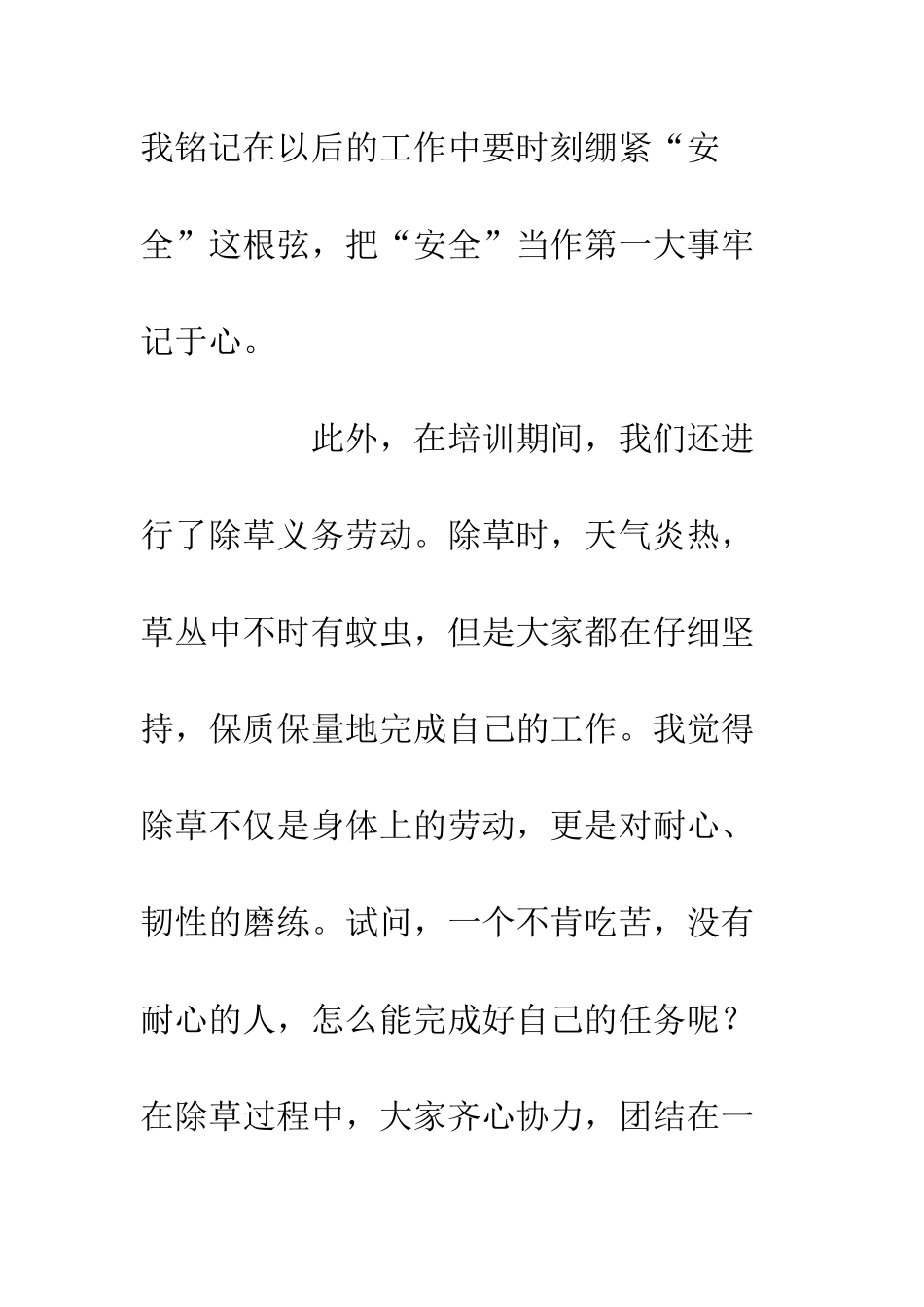 20XX新职大学生入路感想_第3页