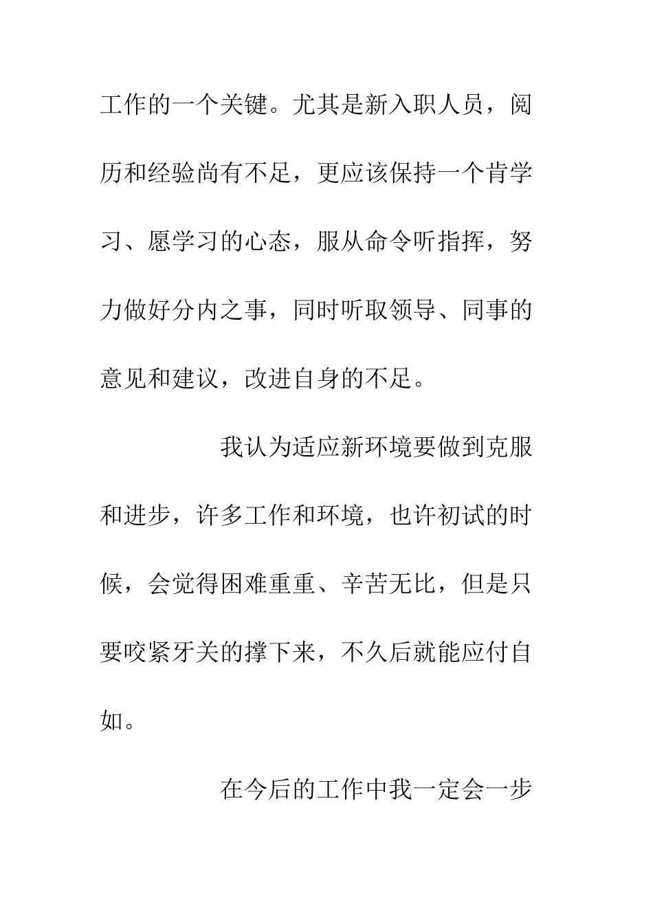 20XX新职工入职心得感想精选3篇_第3页