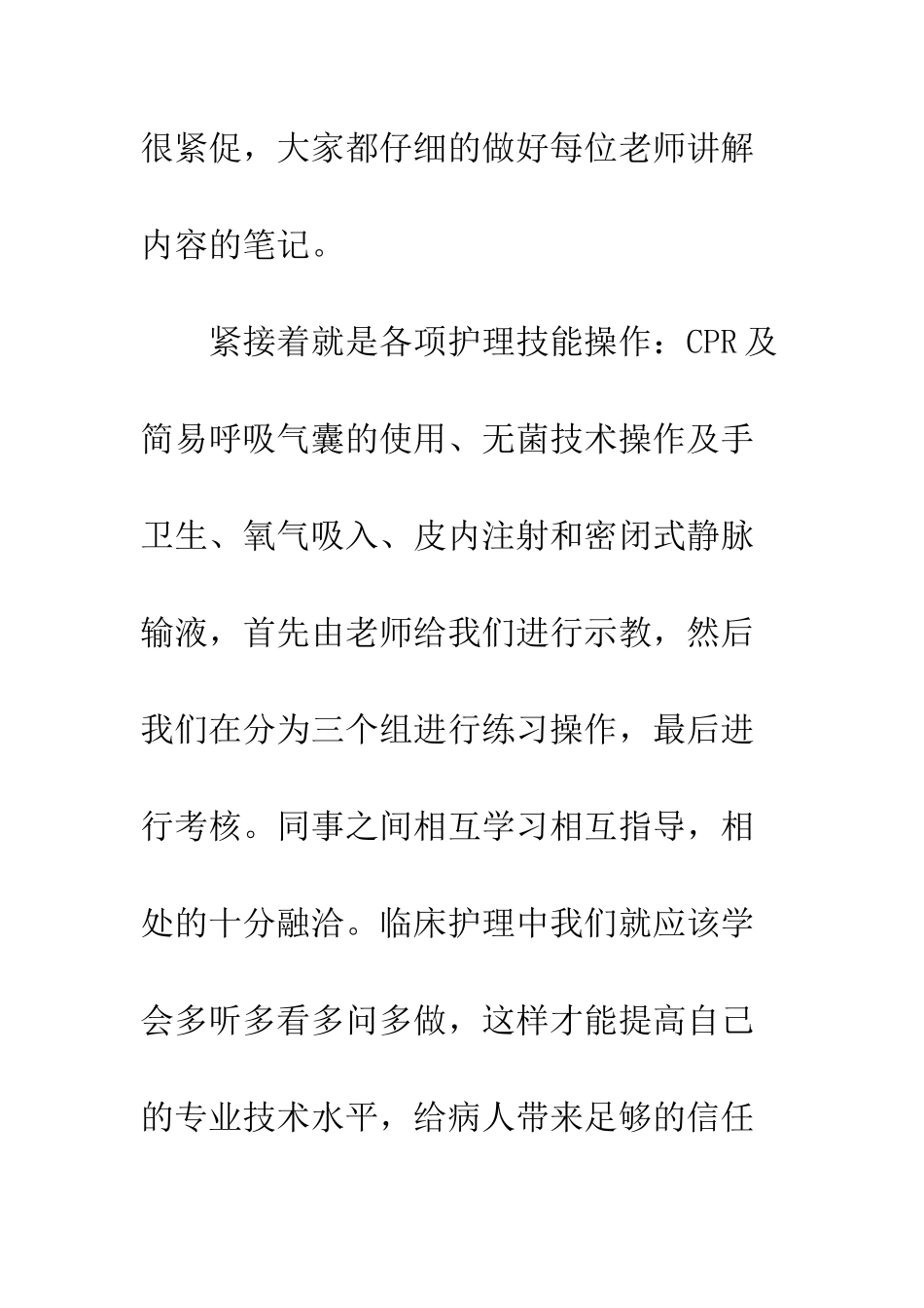 20XX新进岗护士岗前培训心得体会_第3页