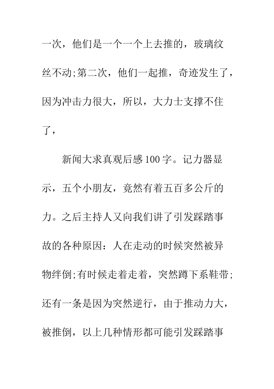 20XX新闻大求真观后感100字_第2页