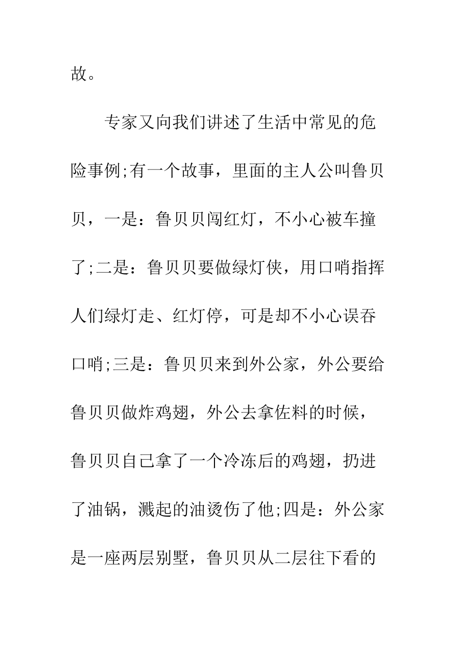 20XX新闻大求真观后感100字_第3页