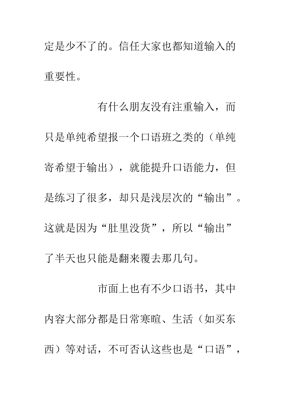 20XX日语口语学习方法心得_第3页
