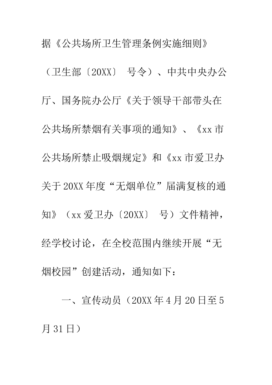 20XX无烟校园创建活动方案_第2页