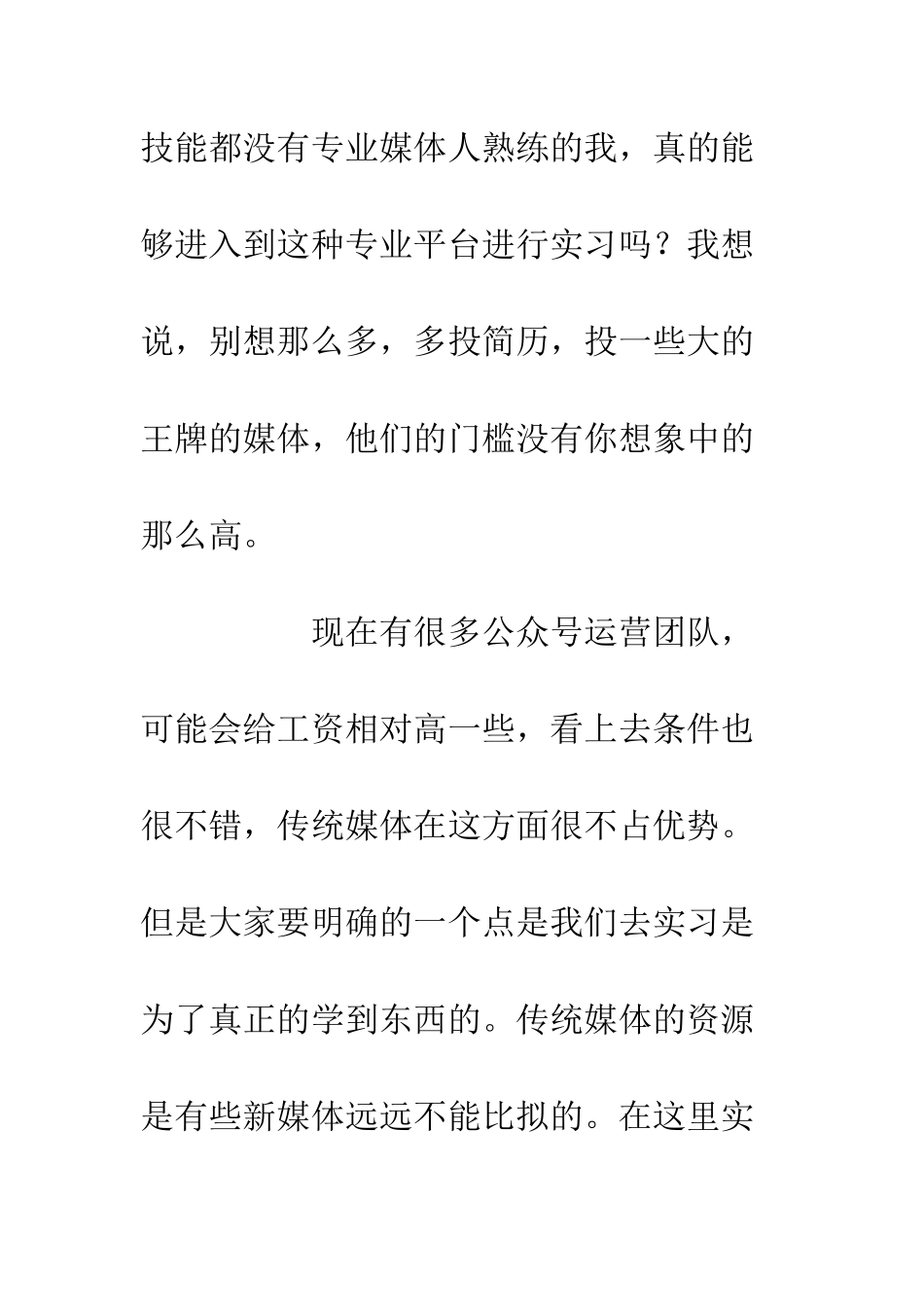 20XX新闻专业实习生工作心得体会_第2页