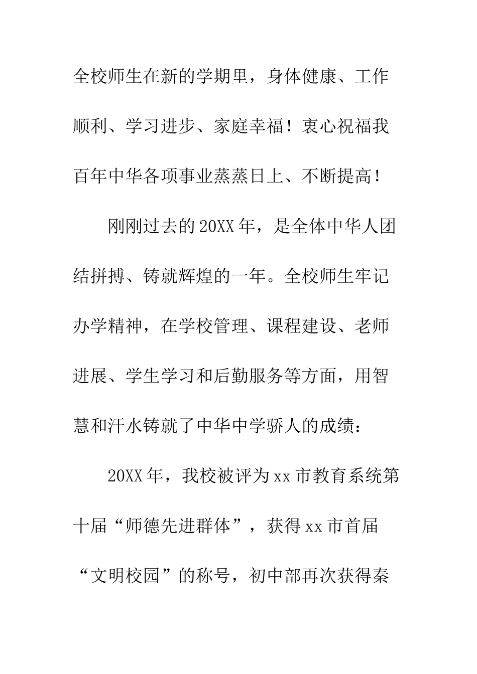 20XX春季开学典礼讲话稿_第2页