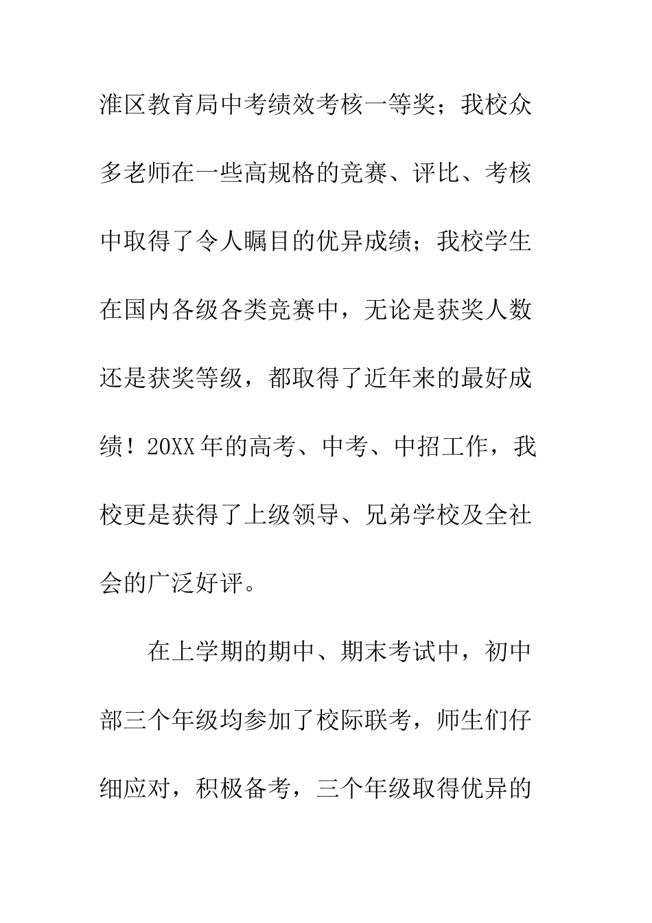 20XX春季开学典礼讲话稿_第3页