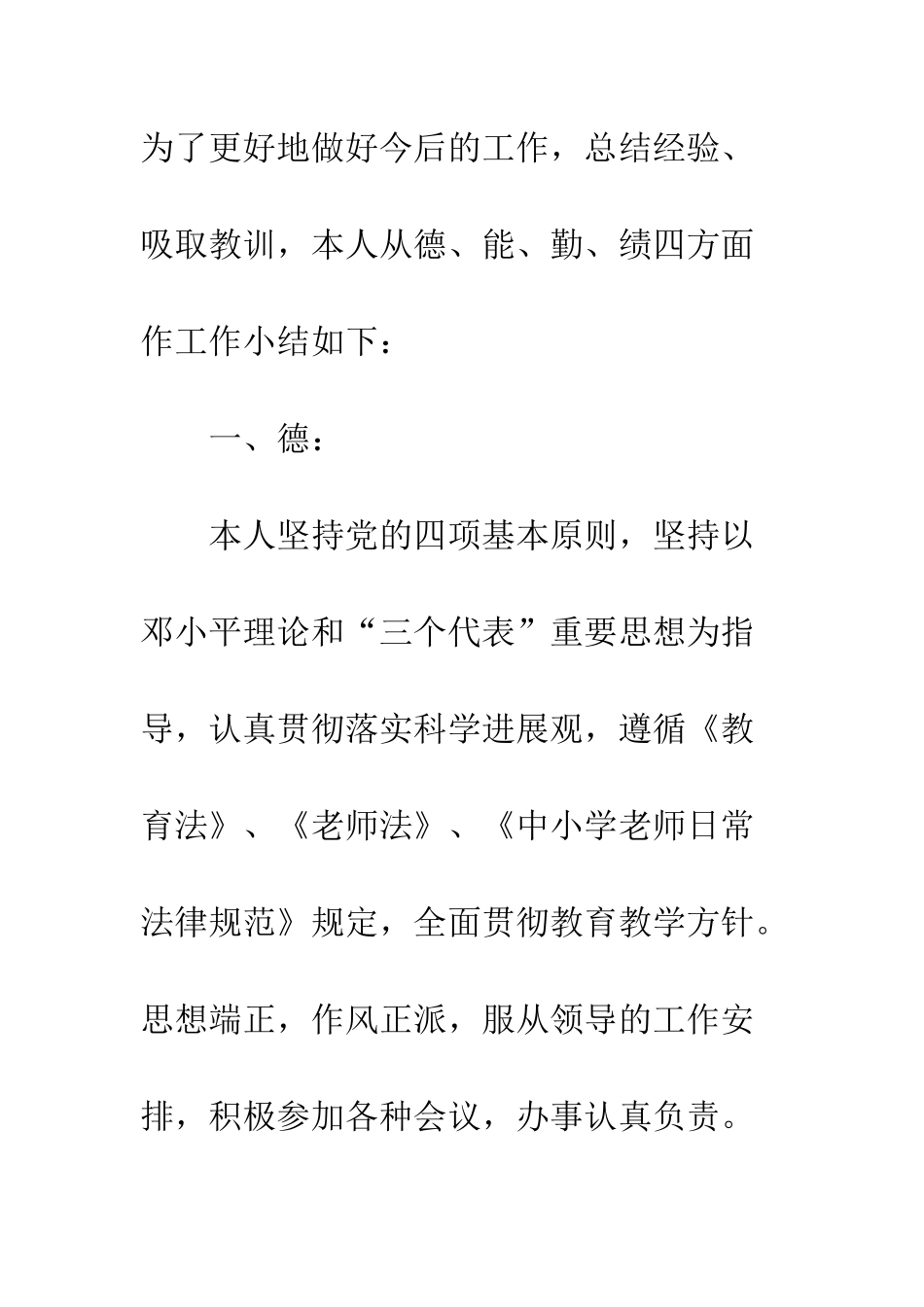 20XX新进教师转正个人工作总结_第2页