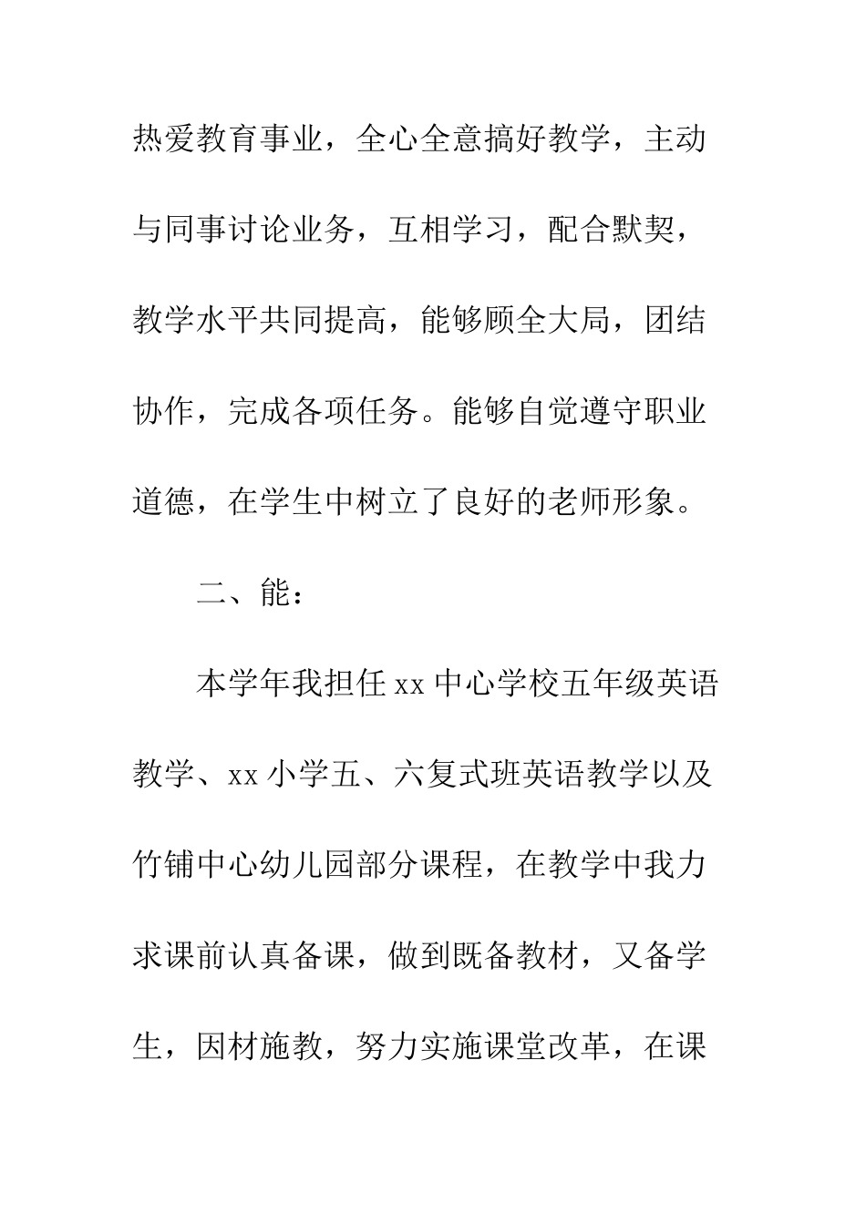 20XX新进教师转正个人工作总结_第3页