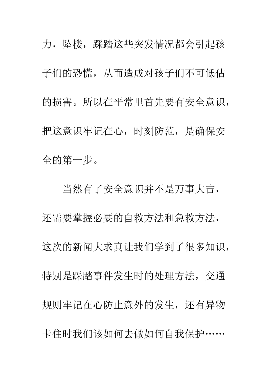 20XX新闻大求真观后感600字_第2页