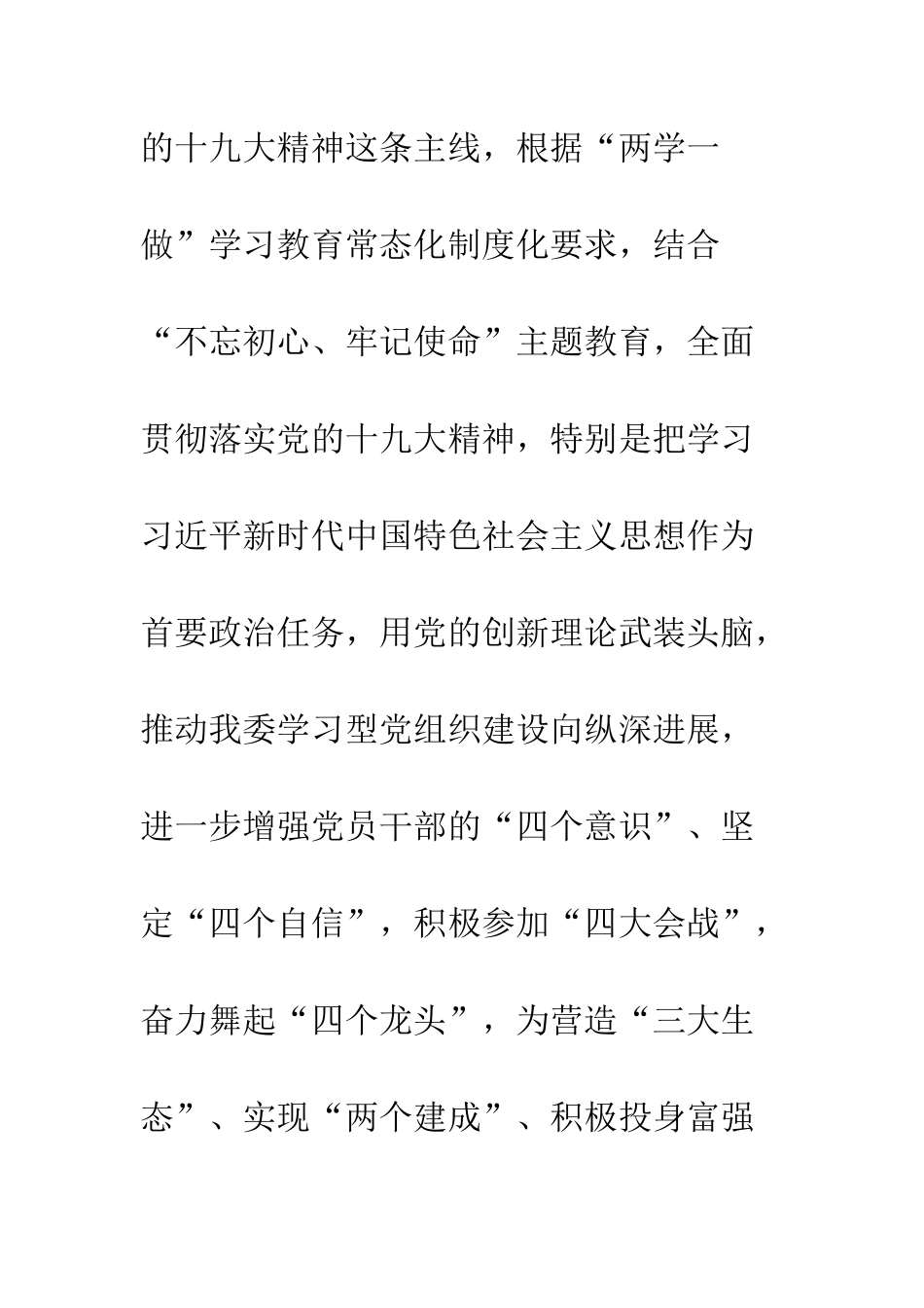 20XX旅游发展委员会党员干部理论学习计划_第3页