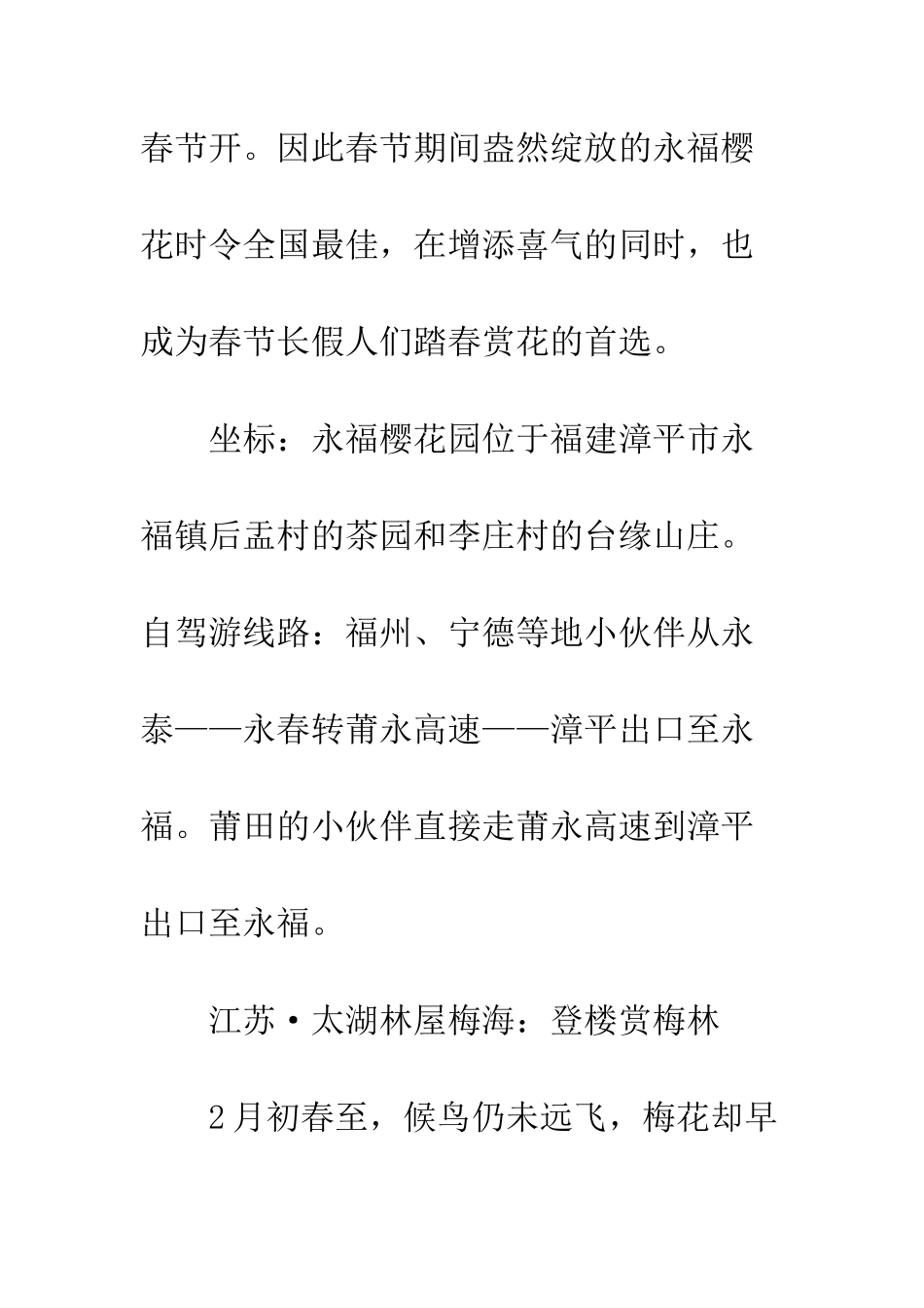 20XX春节你想要去自驾游吗？20XX春节自驾游去哪好呢？_第2页