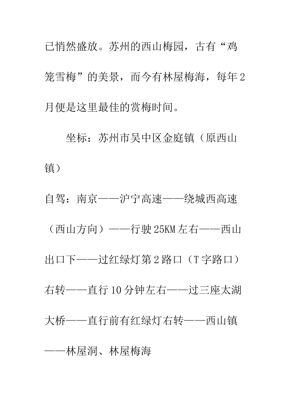 20XX春节你想要去自驾游吗？20XX春节自驾游去哪好呢？_第3页