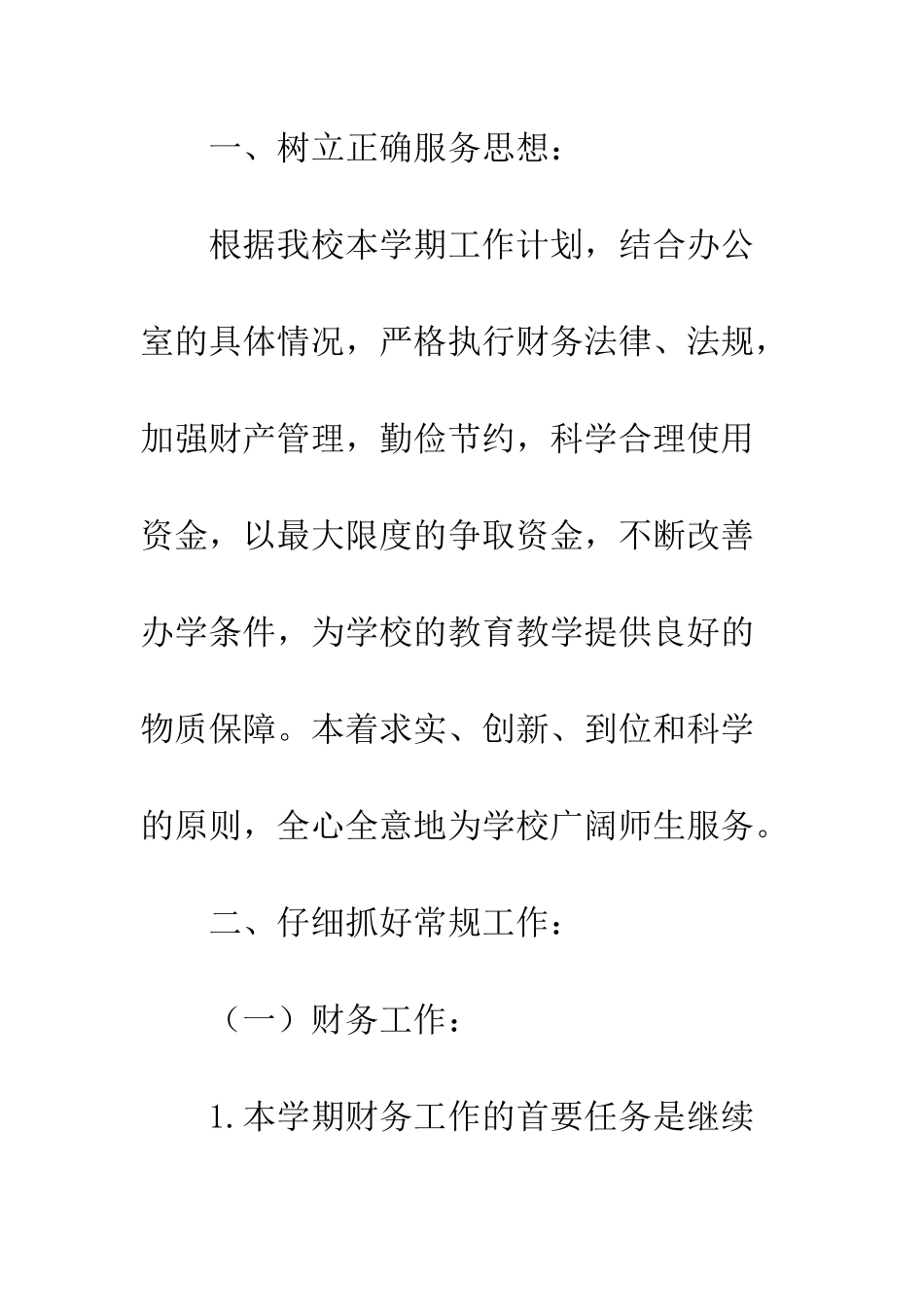 20XX春季小学财务工作计划_第2页