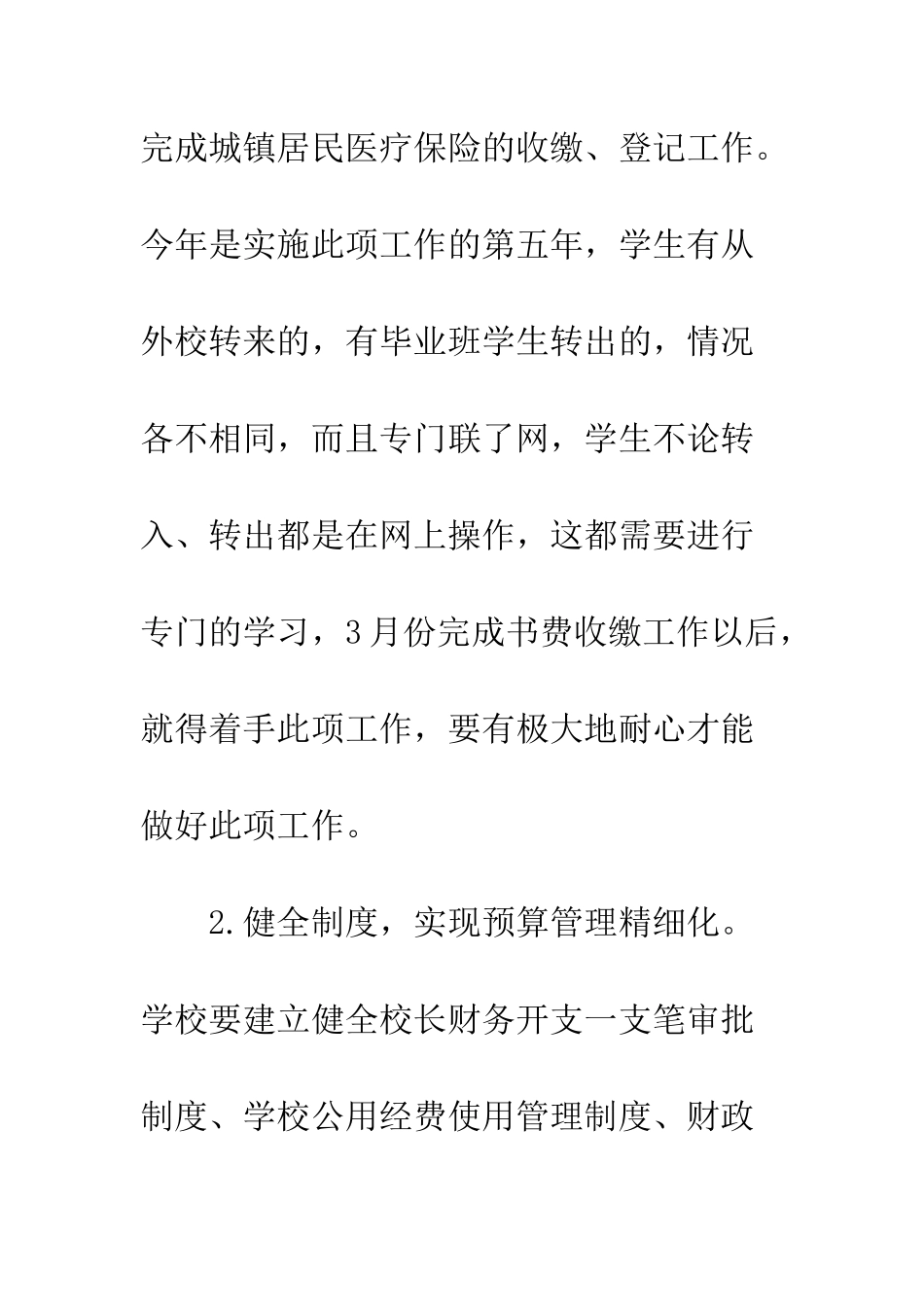 20XX春季小学财务工作计划_第3页