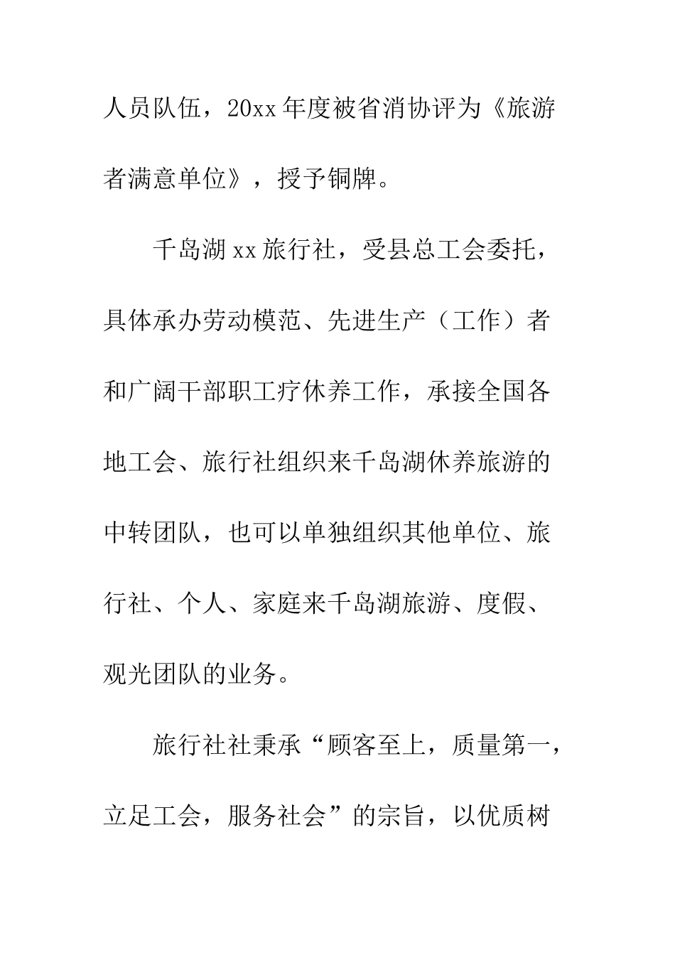 20XX旅游管理专业实习总结报告_第3页