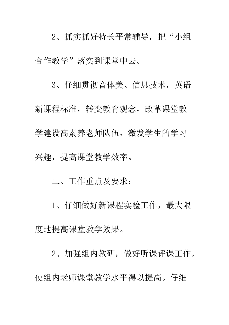 20XX春季综合组工作计划_第2页