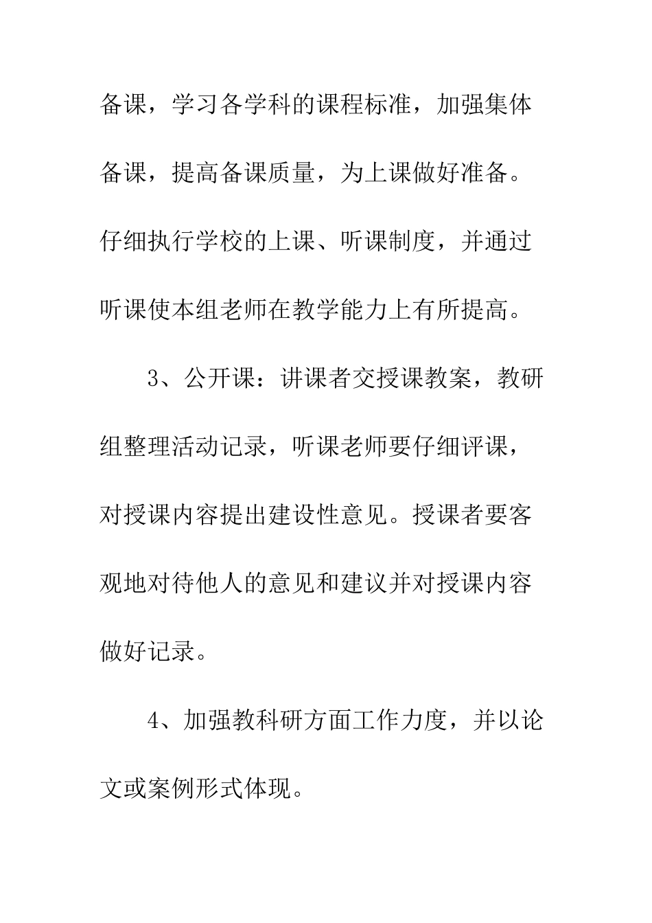 20XX春季综合组工作计划_第3页