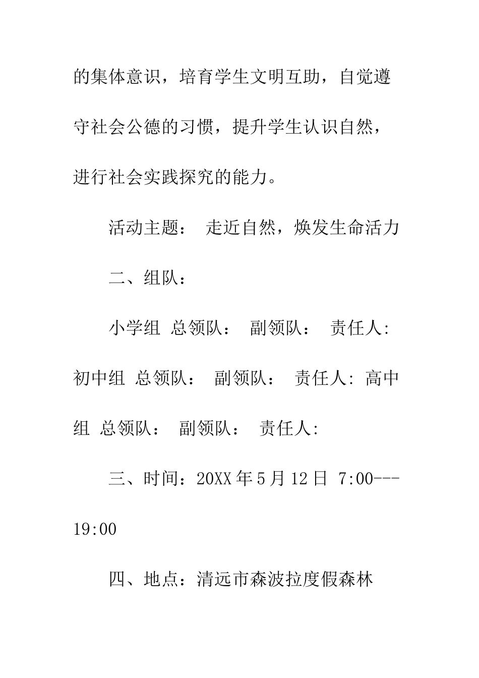 20XX春季社会实践活动安排方案_第2页