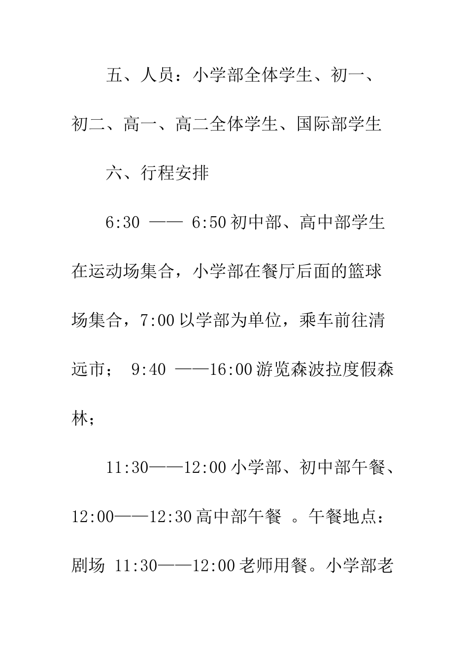 20XX春季社会实践活动安排方案_第3页