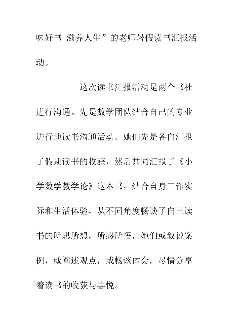 20XX暑假教师读书交流活动情况汇报_第2页