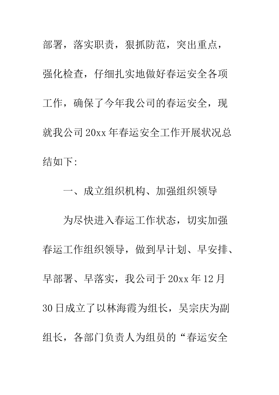 20XX春运工作总结精选_第2页