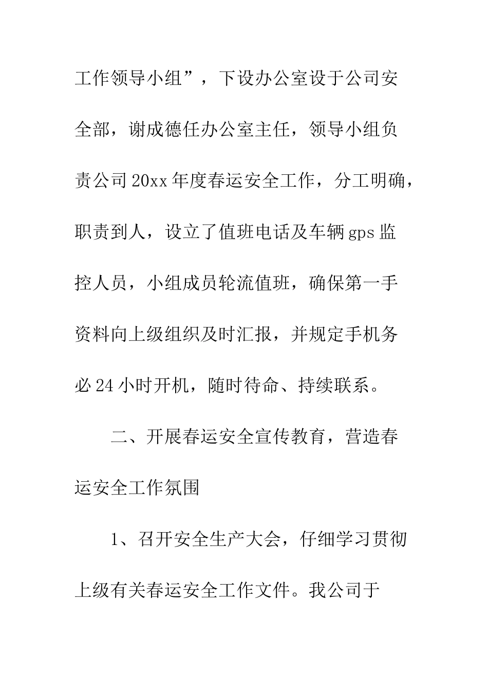20XX春运工作总结精选_第3页