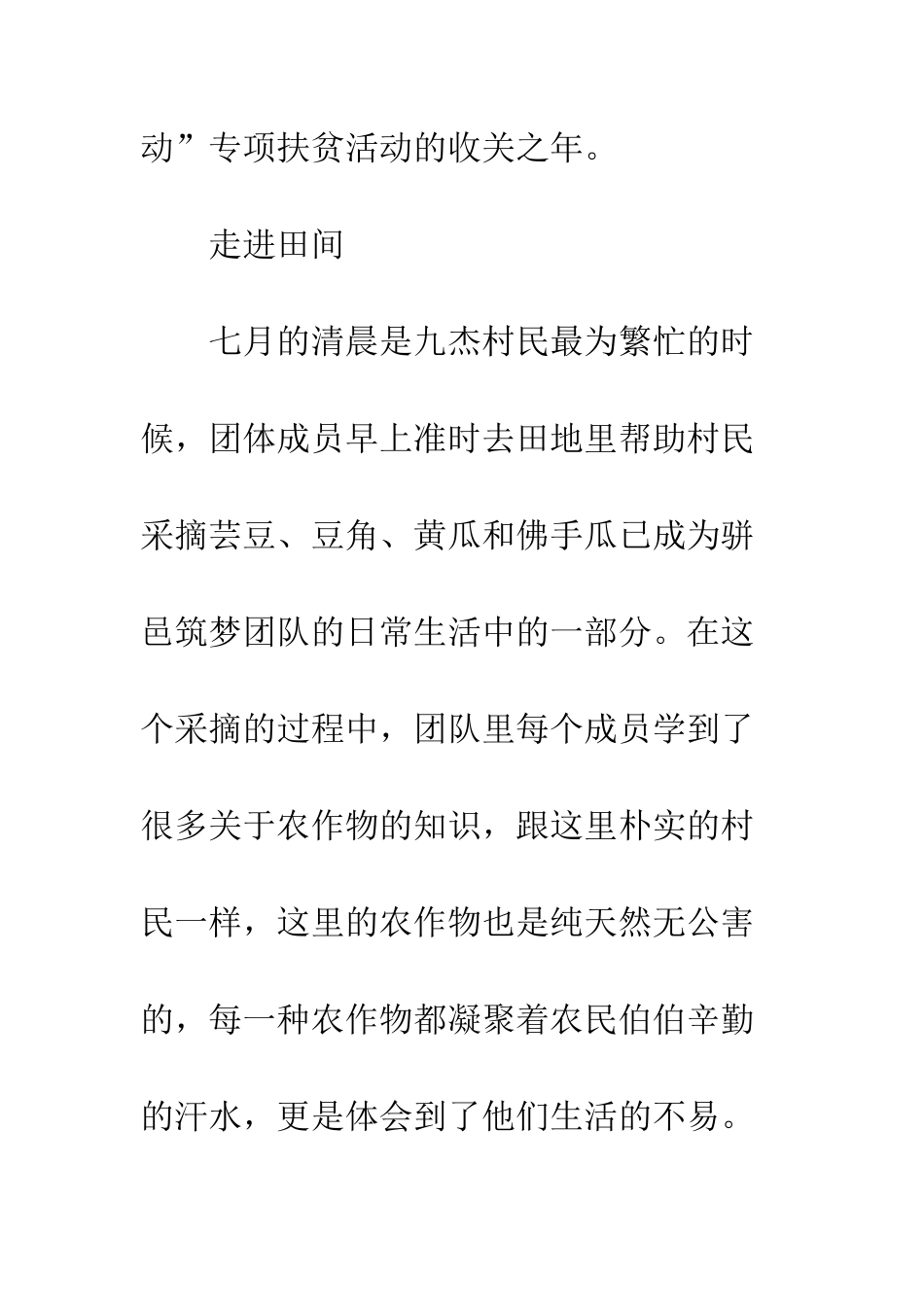 20XX暑期三下乡扶贫助贫实践活动汇报总结_第2页