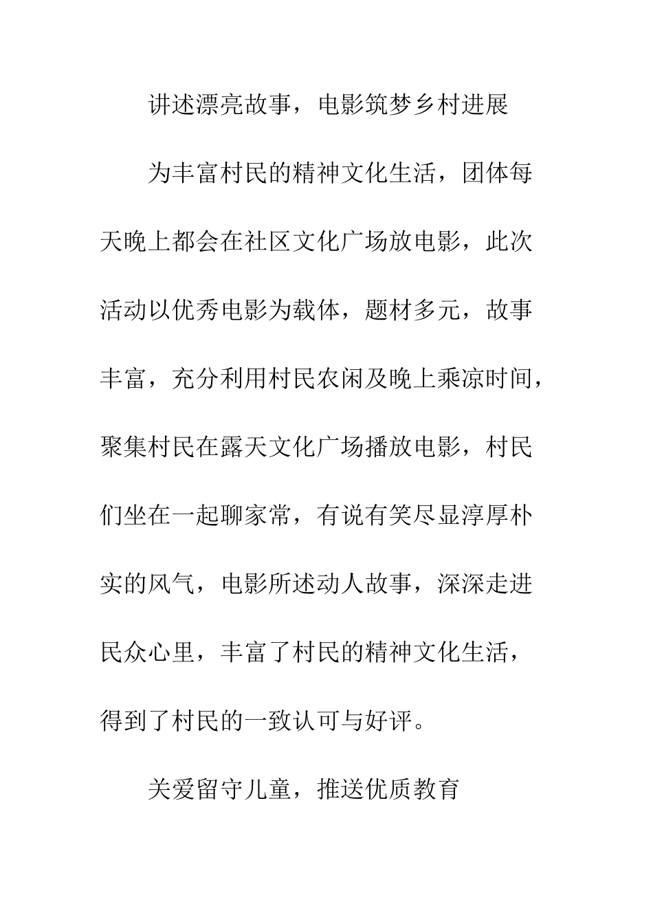 20XX暑期三下乡扶贫助贫实践活动汇报总结_第3页