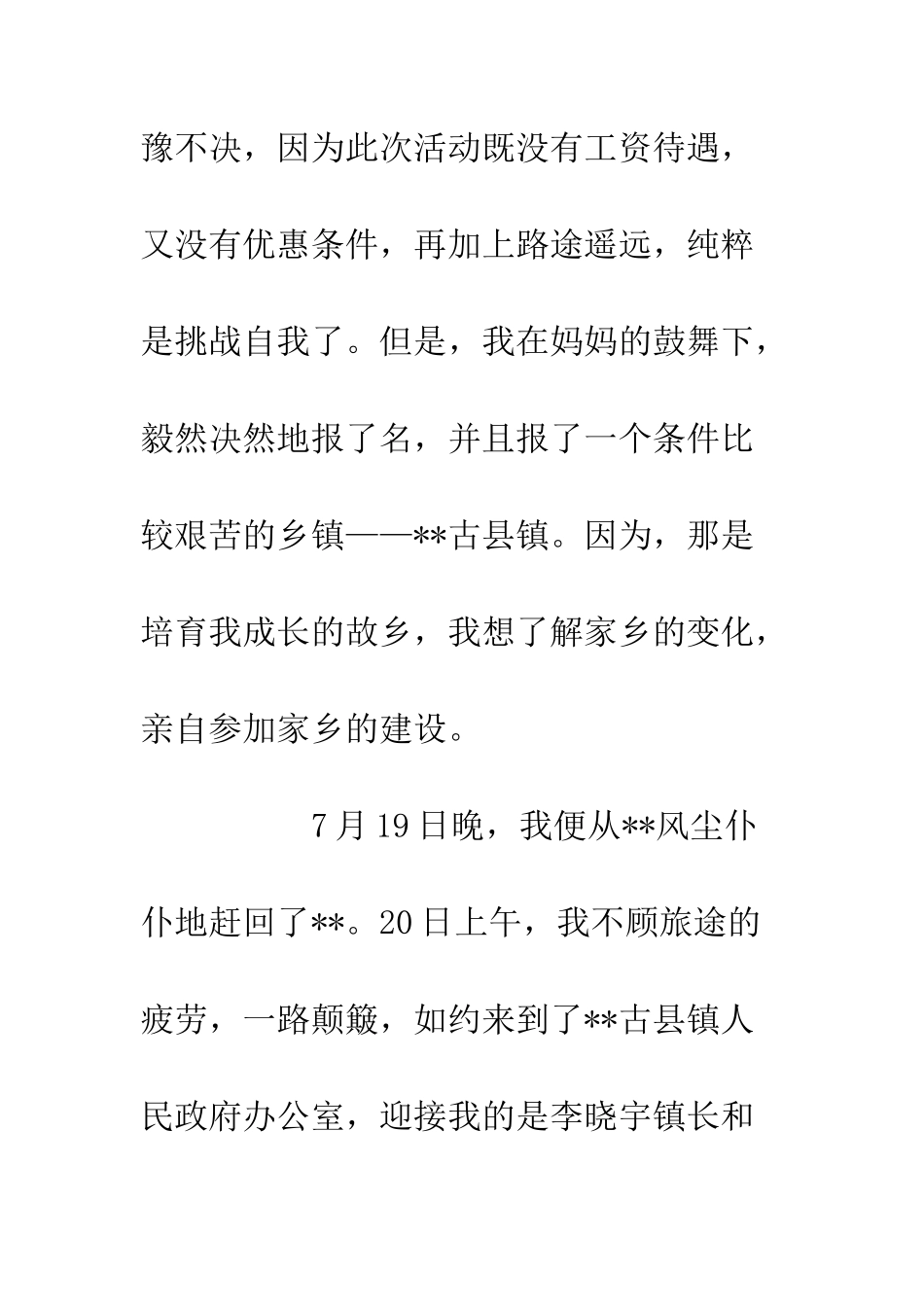 20XX暑期实践心得体会青春兴晋返乡实践_第2页