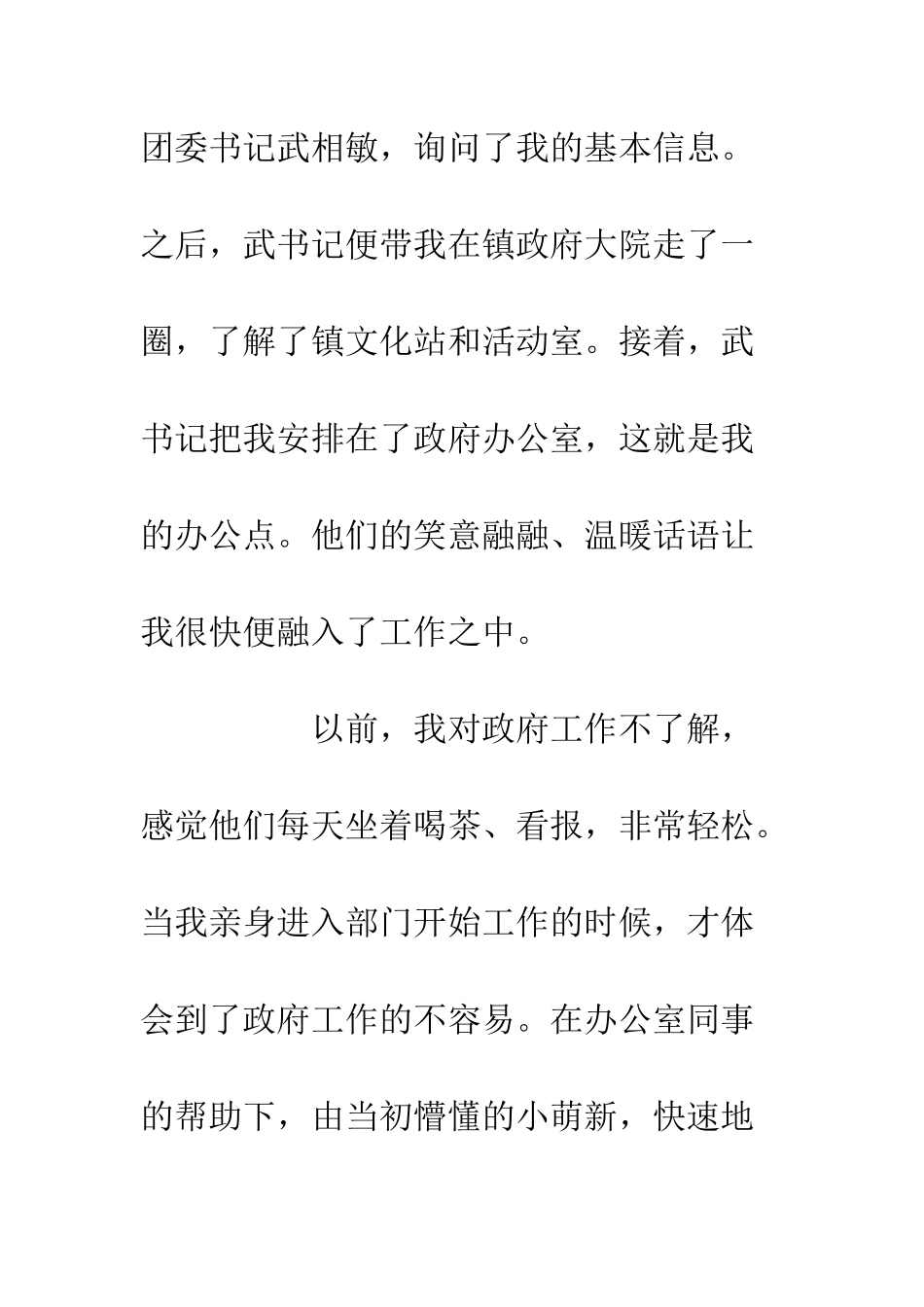 20XX暑期实践心得体会青春兴晋返乡实践_第3页