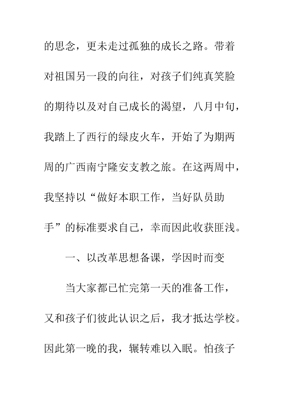 20XX暑期大学生支教个人工作总结_第2页