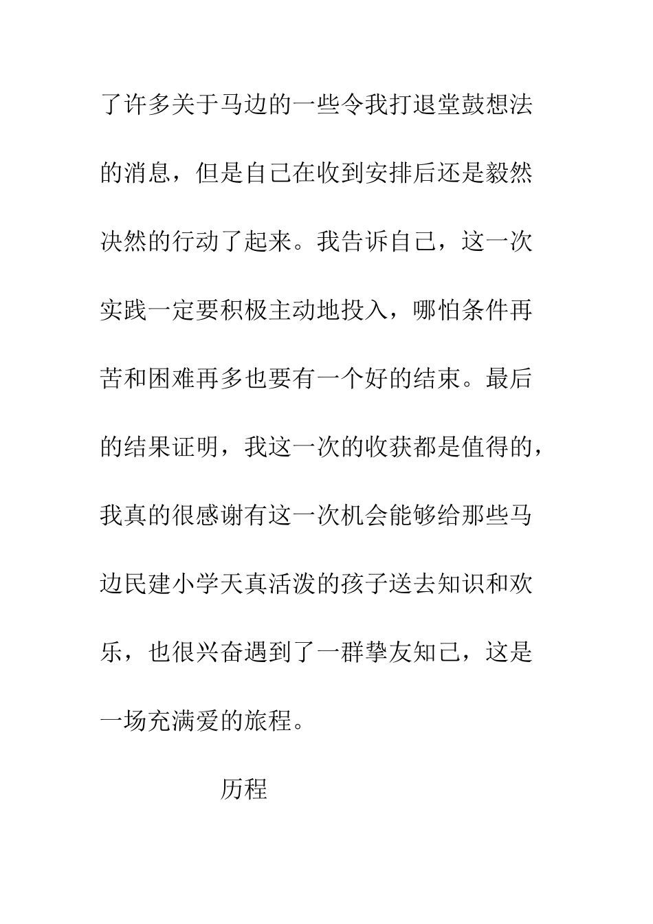 20XX暑期支教社会实践报告_第2页
