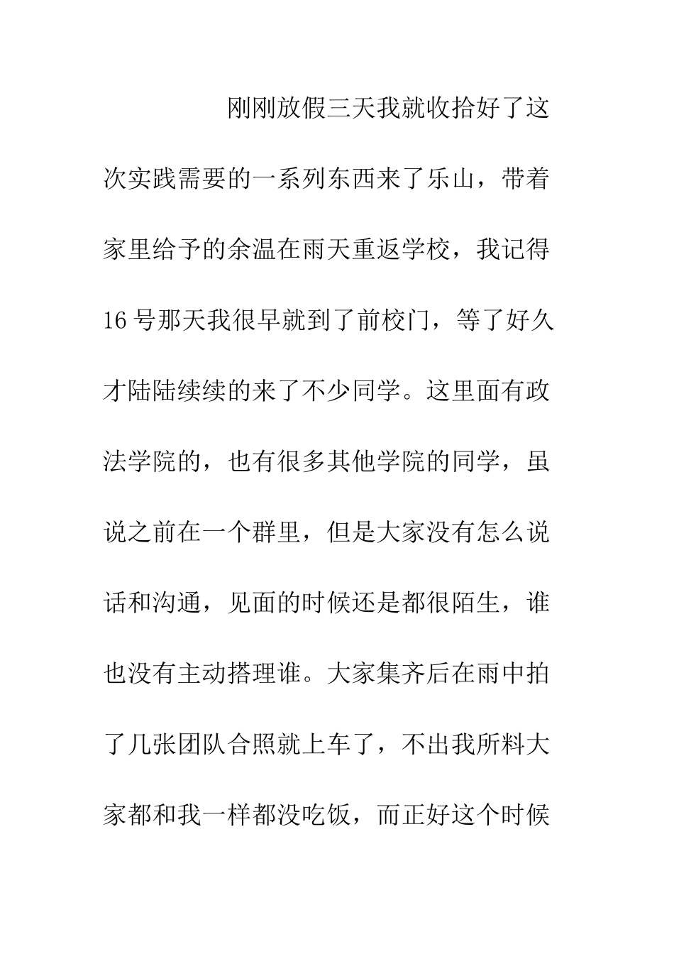 20XX暑期支教社会实践报告_第3页