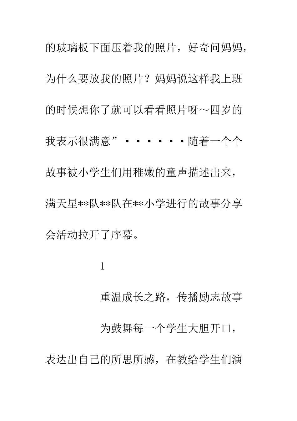 20XX暑期实践报告学子支教记忆_第2页