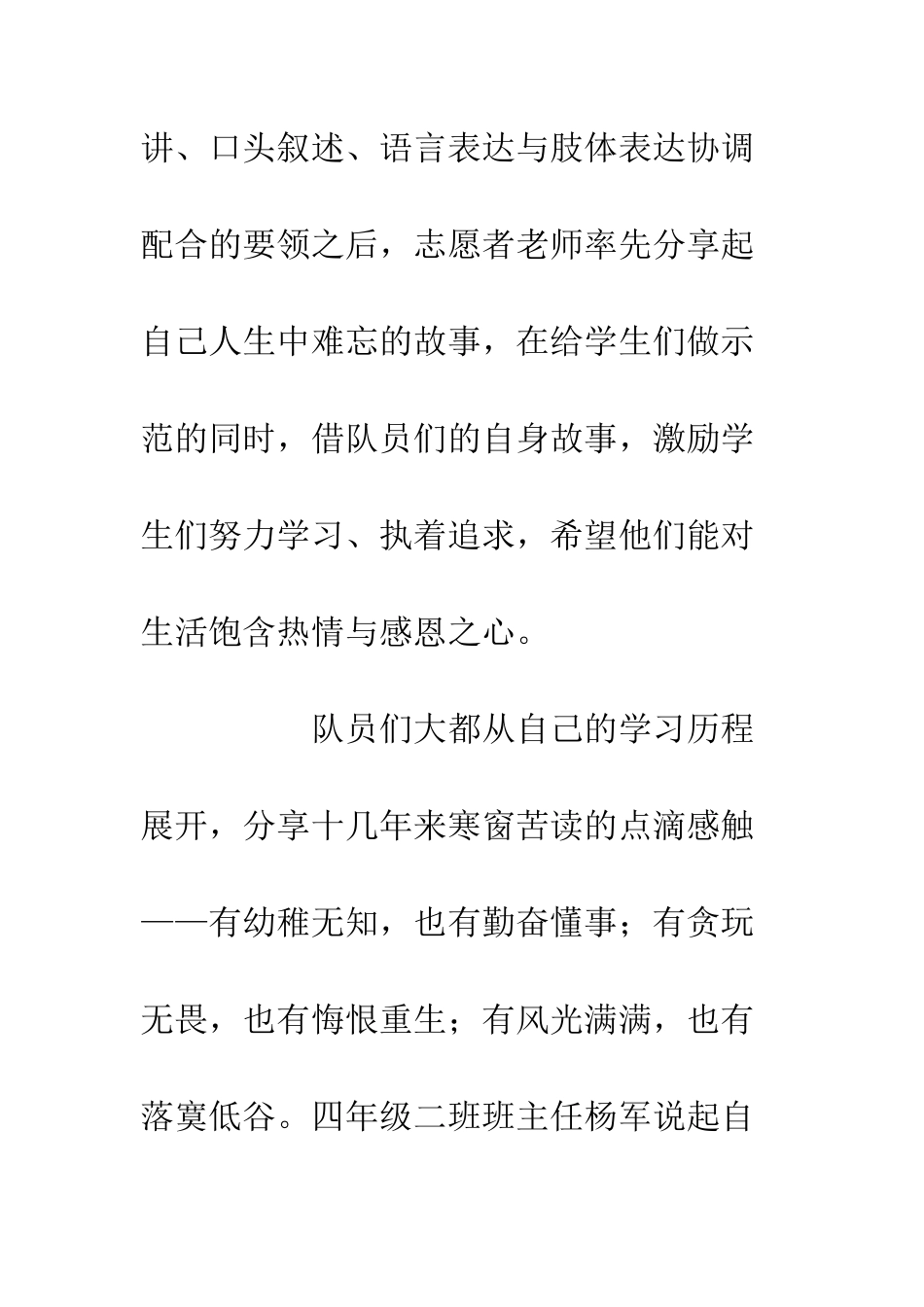 20XX暑期实践报告学子支教记忆_第3页