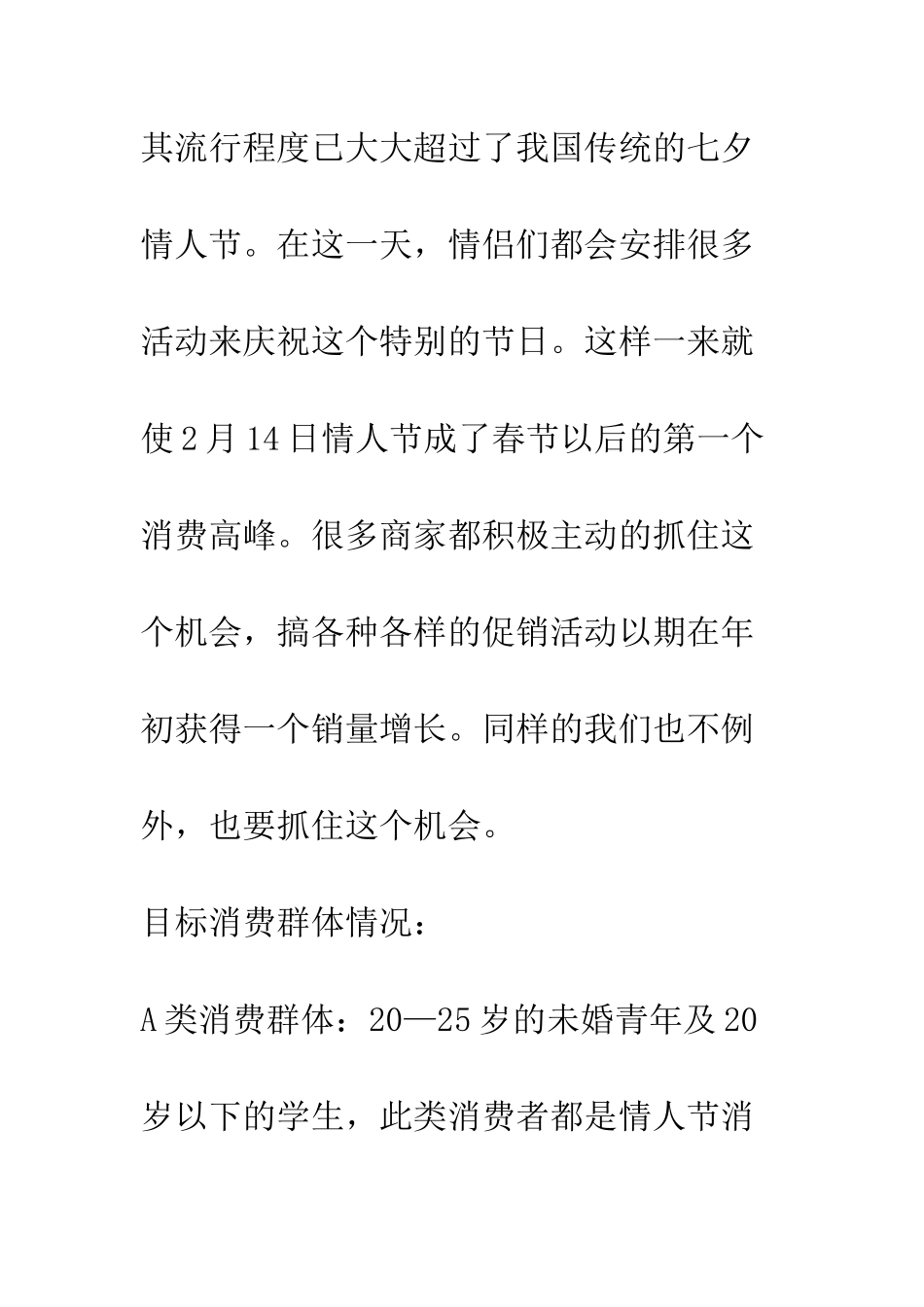 20XX最全最新颖情人节活动策划大全精选_第2页
