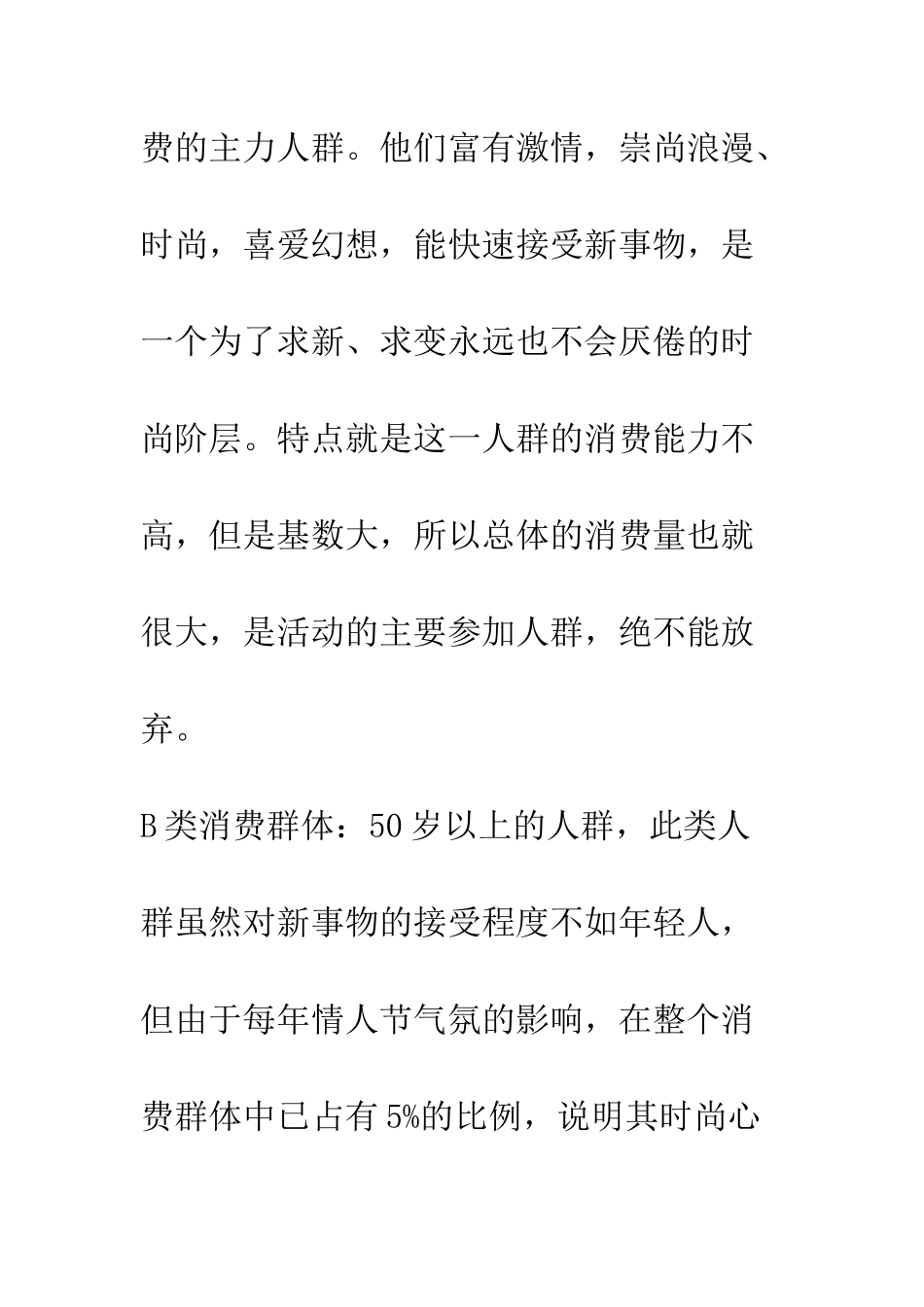 20XX最全最新颖情人节活动策划大全精选_第3页