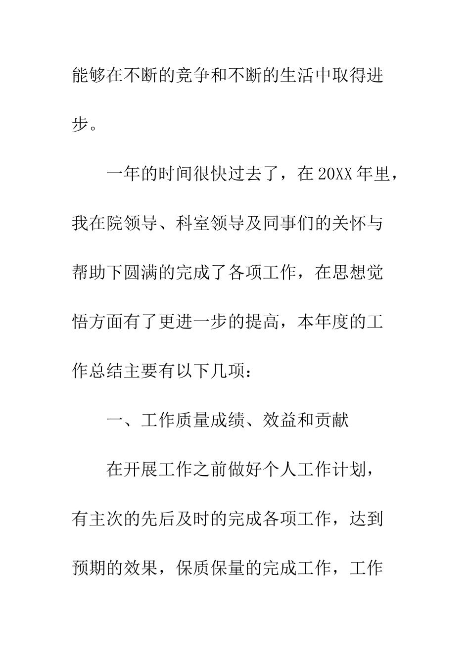 20XX最新20XX医生年度考核个人总结_第2页