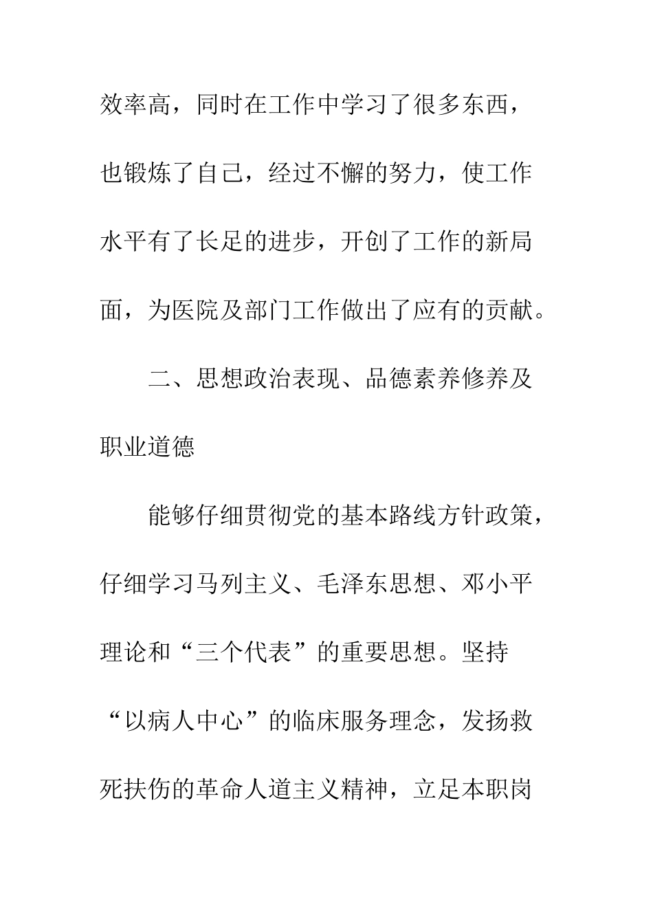 20XX最新20XX医生年度考核个人总结_第3页