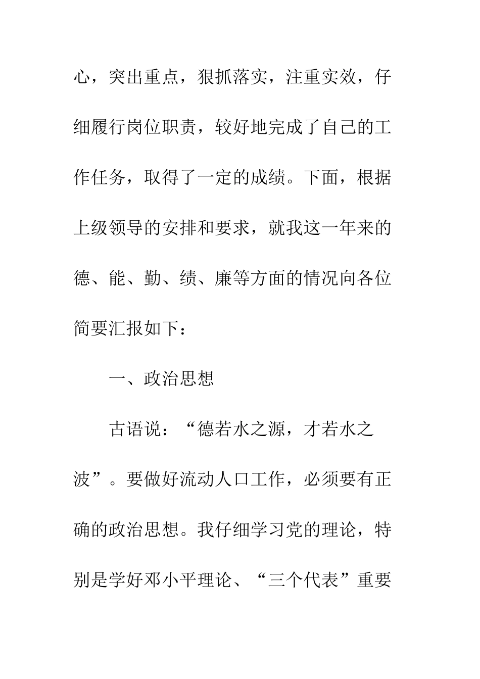20XX最新20XX7年流动人口年终工作总结_第2页