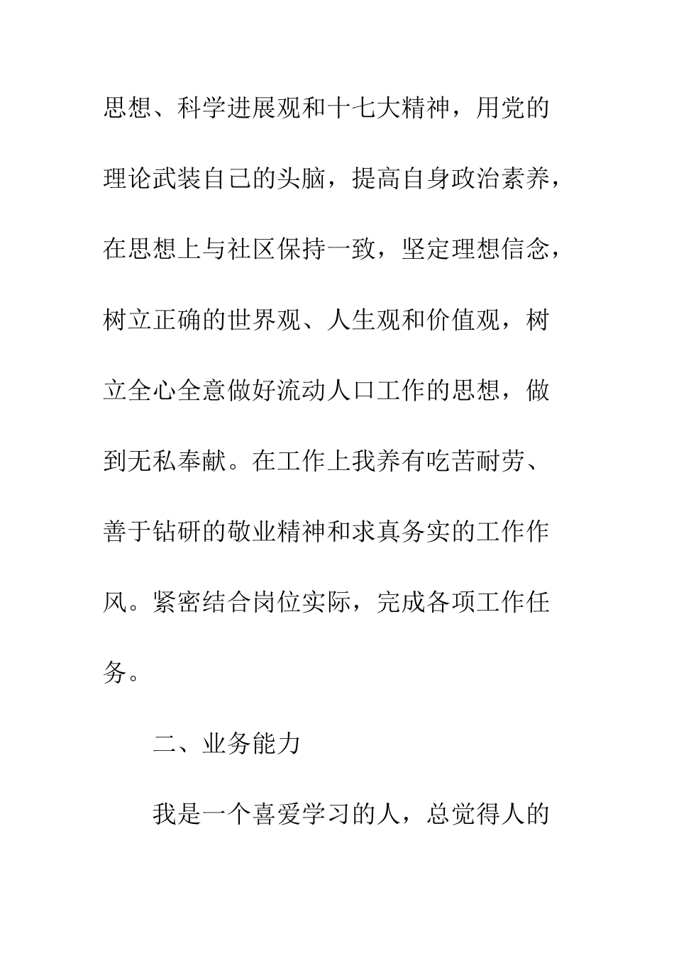 20XX最新20XX7年流动人口年终工作总结_第3页