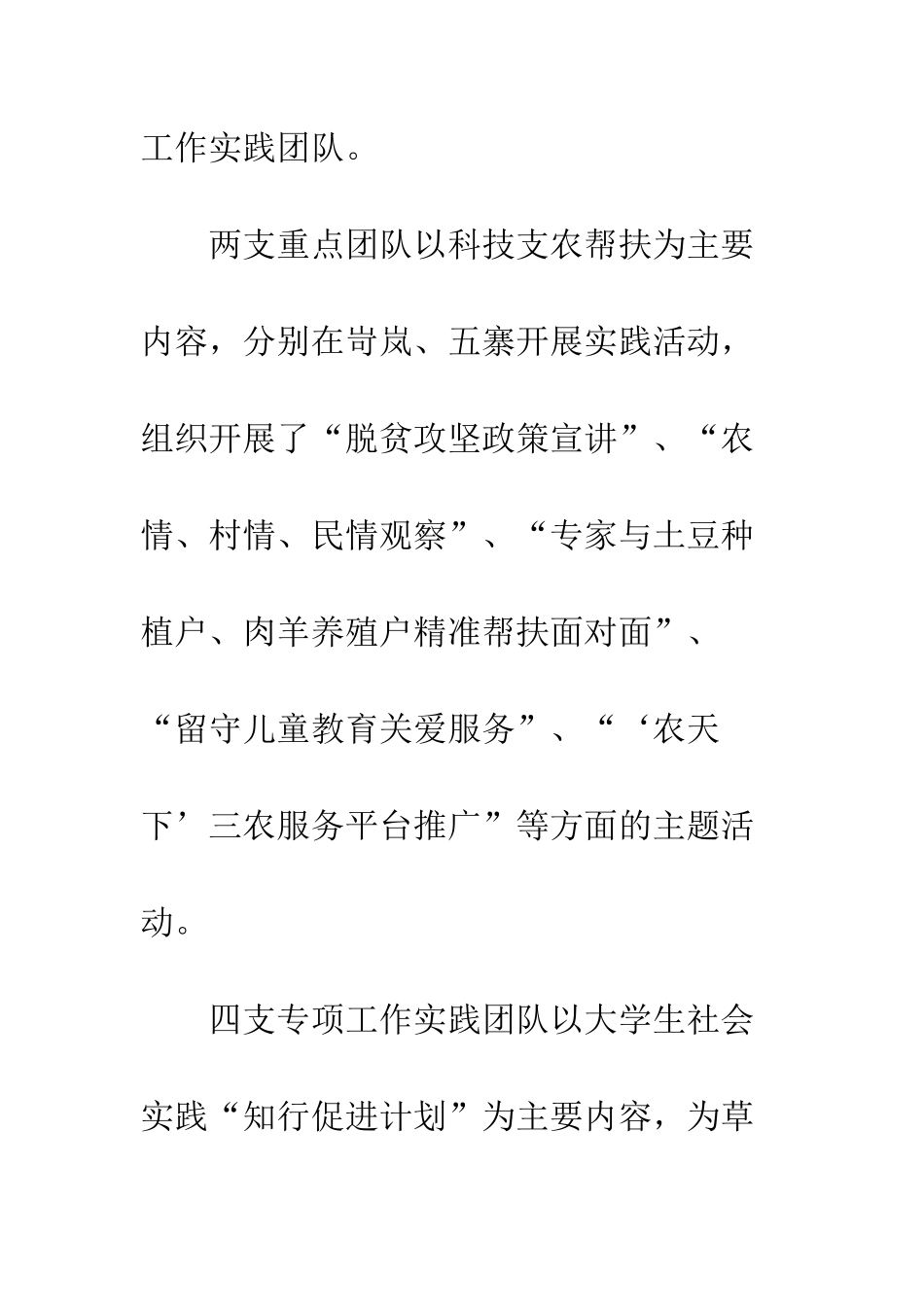20XX暑期三下乡社会实践活动工作总结3篇_第2页