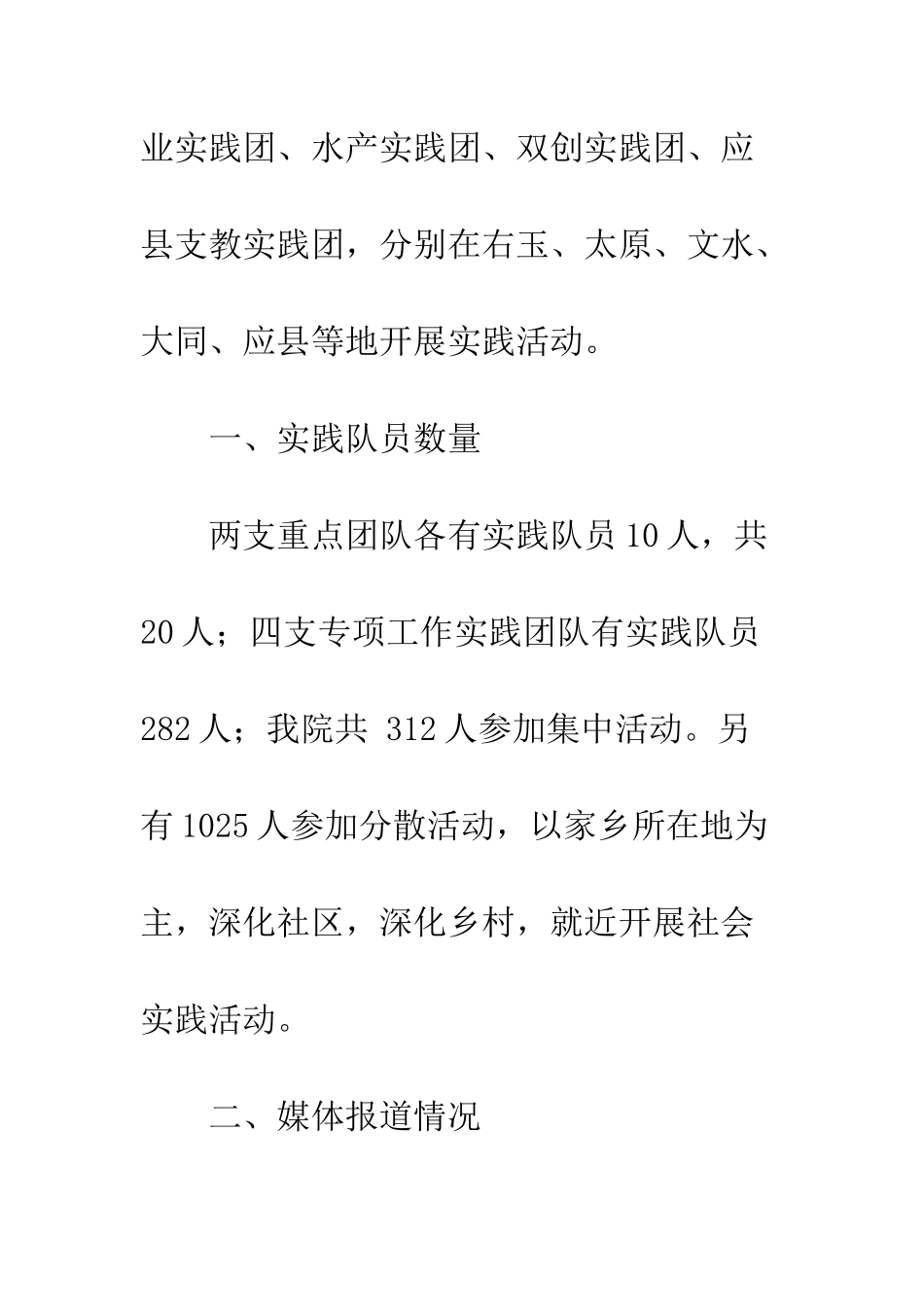 20XX暑期三下乡社会实践活动工作总结3篇_第3页